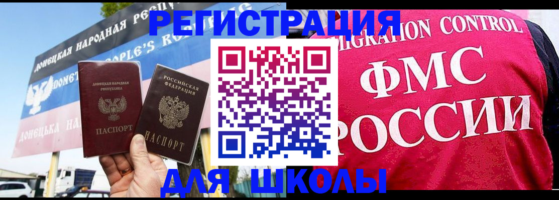 временная регистрация для школы в Мурино